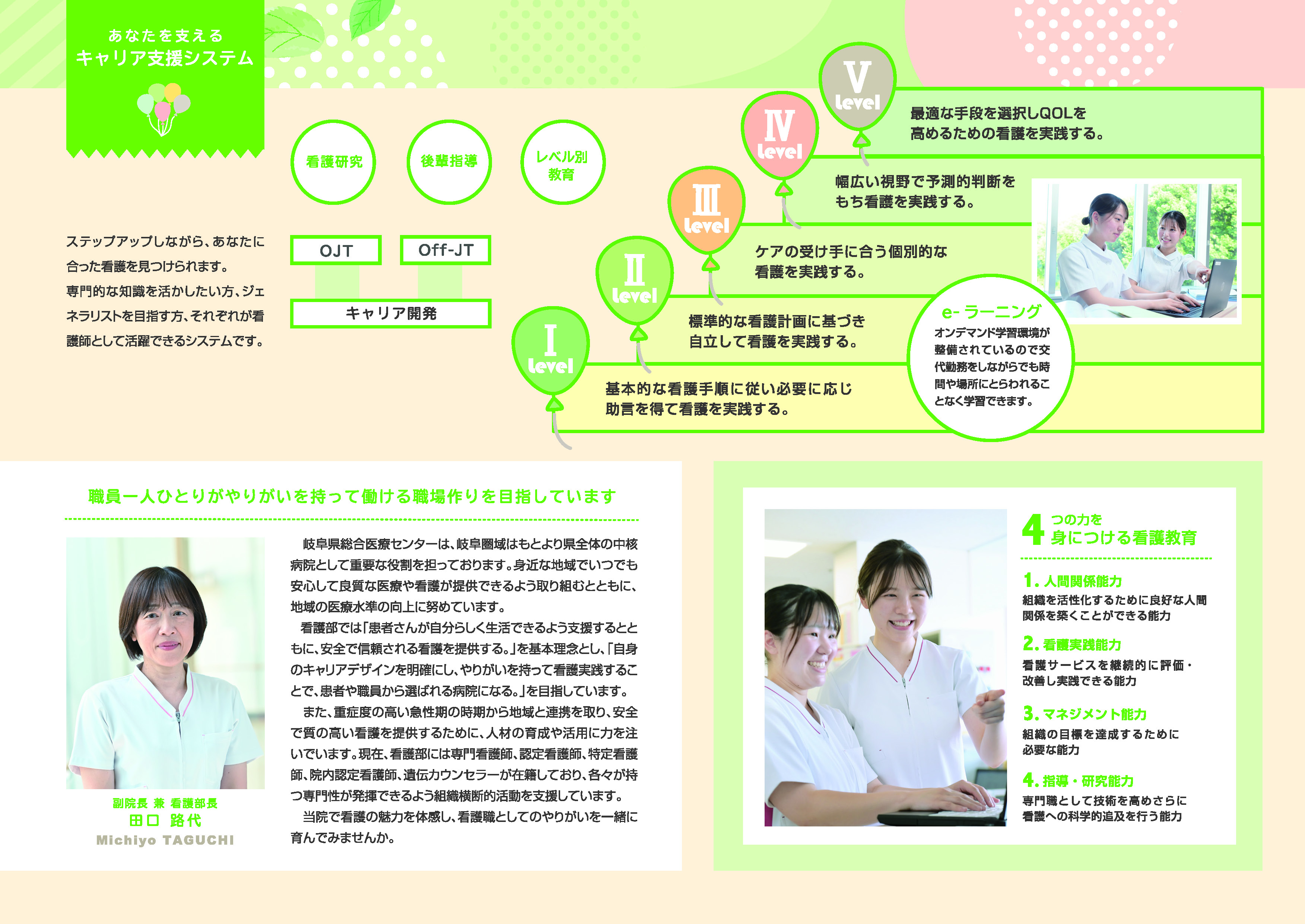 看護局パンフレット