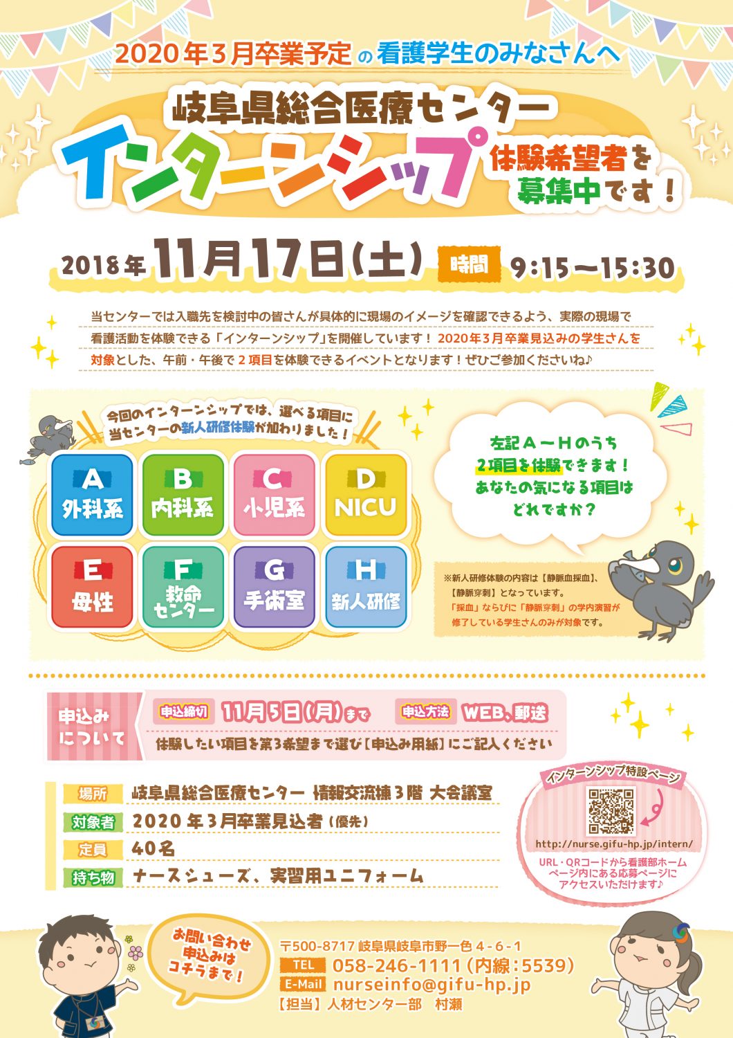 11月開催インターンシップ募集のお知らせ 岐阜県総合医療センター 看護部 看護部紹介 求人案内